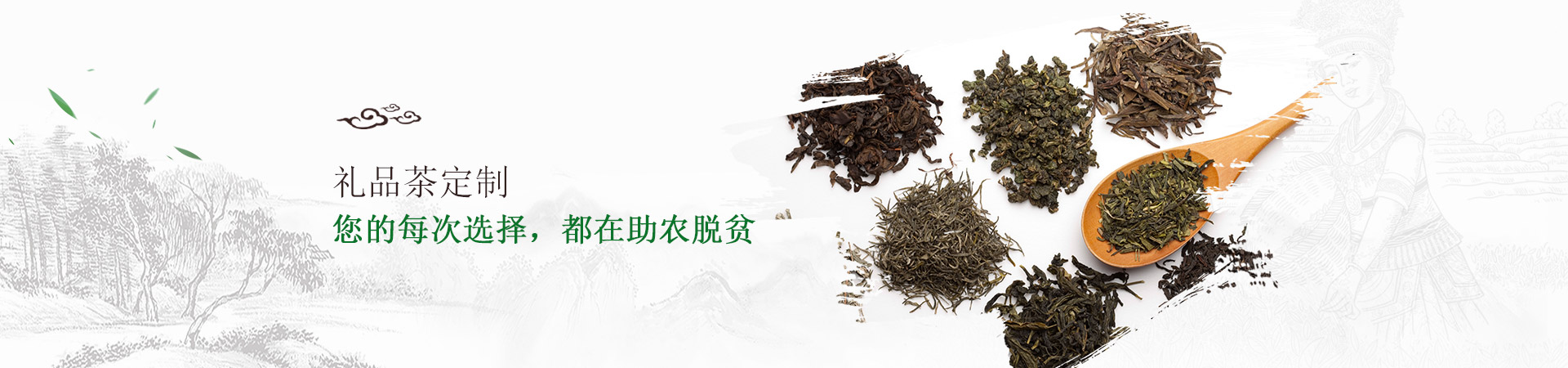 纳福礼-礼品茶定制 您的每次选择，都在助农脱贫